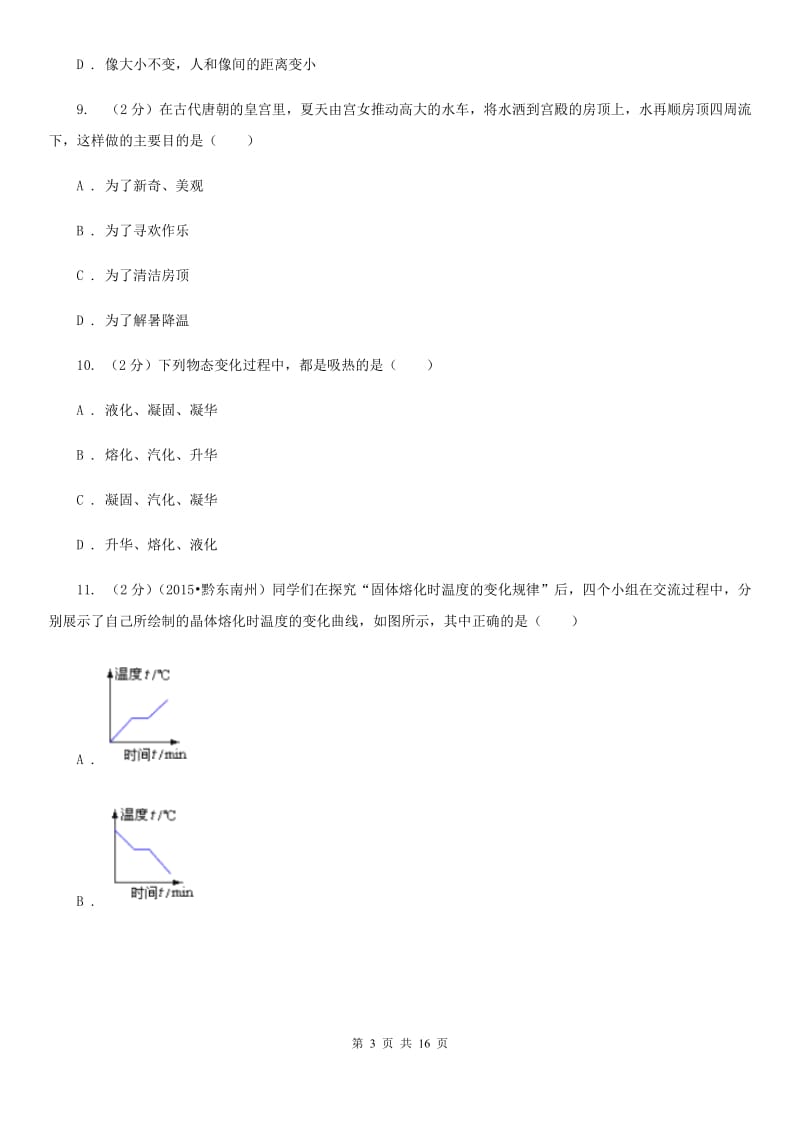 新人教版2019-2020学年八年级上学期物理期中考试试卷A卷 .doc_第3页