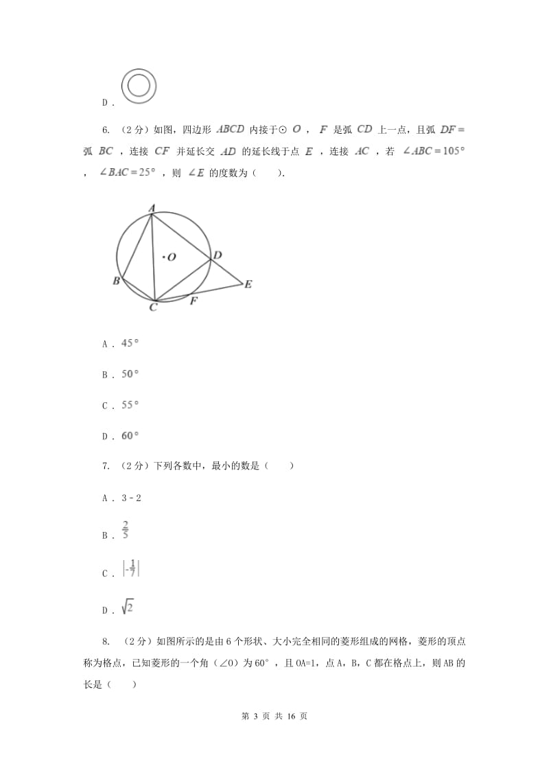 华中师大版2020届数学中考模拟试卷E卷.doc_第3页