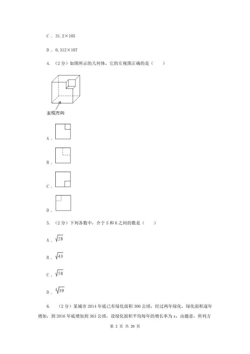 冀人版2020届初中毕业考试模拟冲刺数学卷(一)C卷.doc_第2页