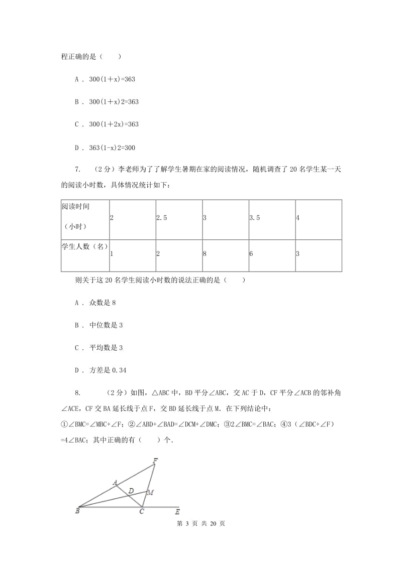 冀人版2020届初中毕业考试模拟冲刺数学卷(一)C卷.doc_第3页