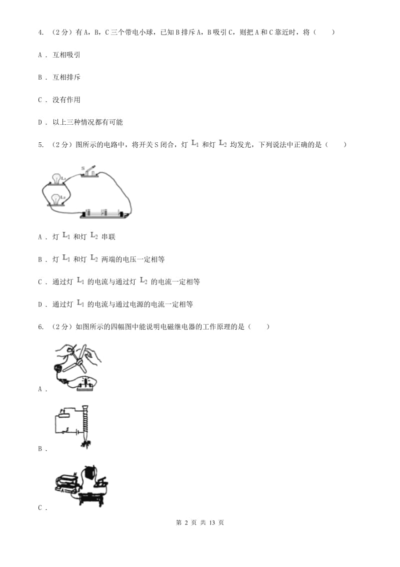 北师大版2020年中考物理三模试卷D卷.doc_第2页