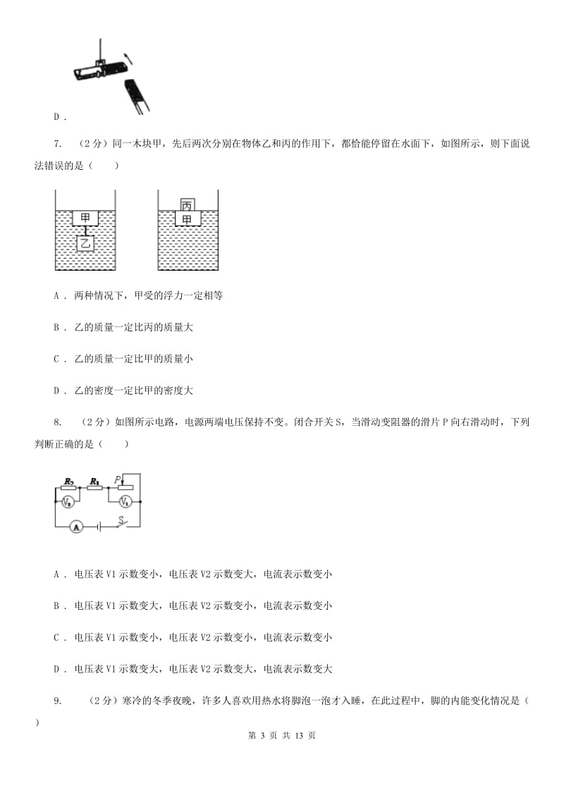 北师大版2020年中考物理三模试卷D卷.doc_第3页