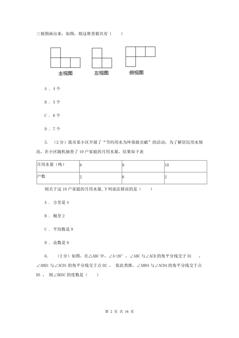 陕西人教版2020届九年级中考数学全真模拟试卷（三）C卷.doc_第2页