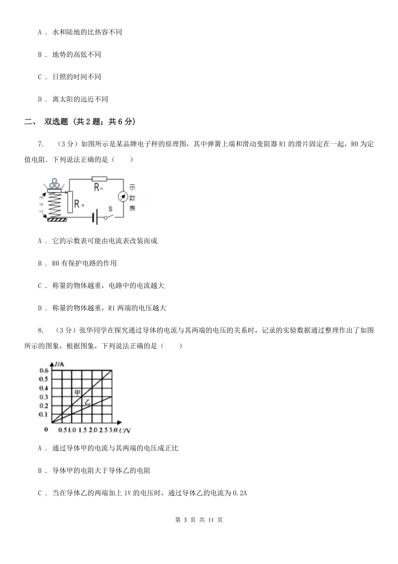 粤沪版2019-2020学年九年级上学期物理月考试卷.doc_第3页
