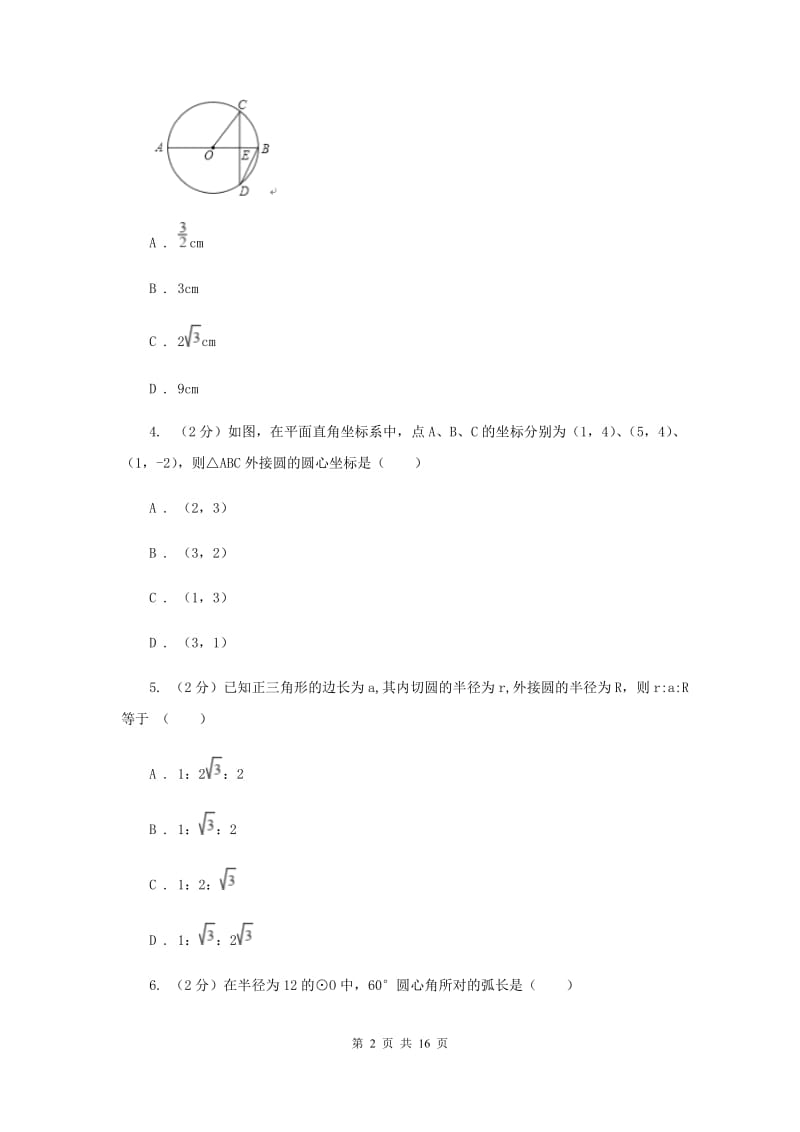 陕西人教版2020届九年级上学期数学第一次月考试卷（II）卷.doc_第2页