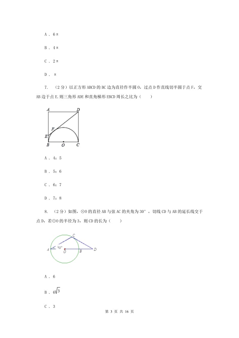 陕西人教版2020届九年级上学期数学第一次月考试卷（II）卷.doc_第3页