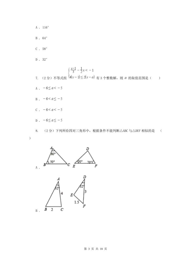 冀教版中考数学一模试卷 B卷.doc_第3页