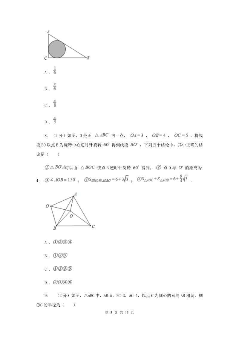 新人教版数学八年级下册17.2勾股定理的逆定理同步训练A卷.doc_第3页