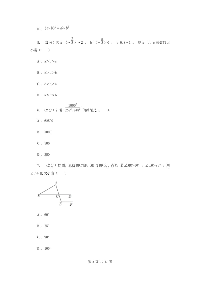 陕西人教版实验中学七年级下学期期中数学试卷 I卷.doc_第2页