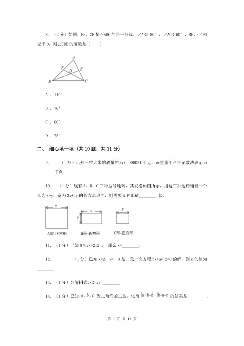 陕西人教版实验中学七年级下学期期中数学试卷 I卷.doc_第3页