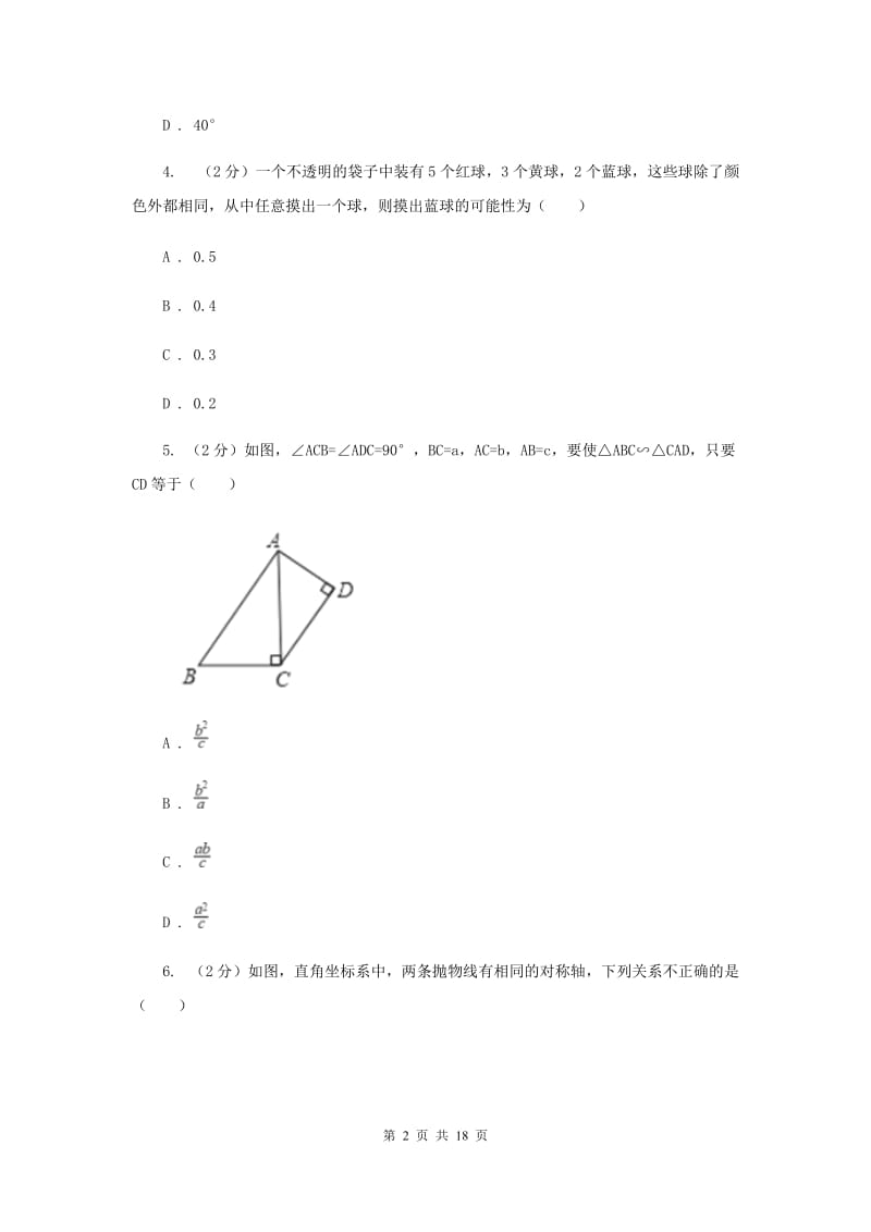 冀人版2020届九年级上学期数学12月月考试卷（II ）卷.doc_第2页