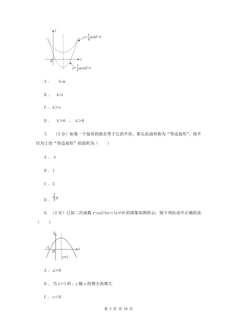 冀人版2020届九年级上学期数学12月月考试卷（II ）卷.doc_第3页