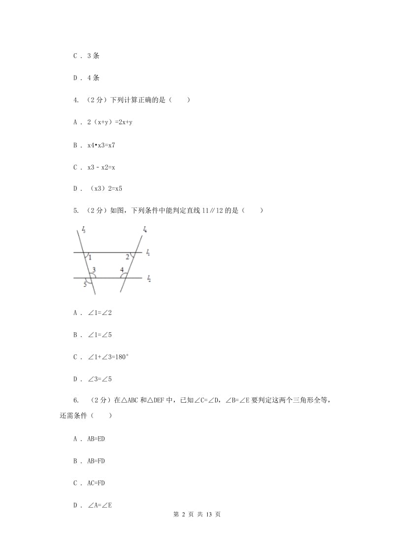 冀教版2019-2020学年七年级下学期数学期中考试试卷B卷.doc_第2页