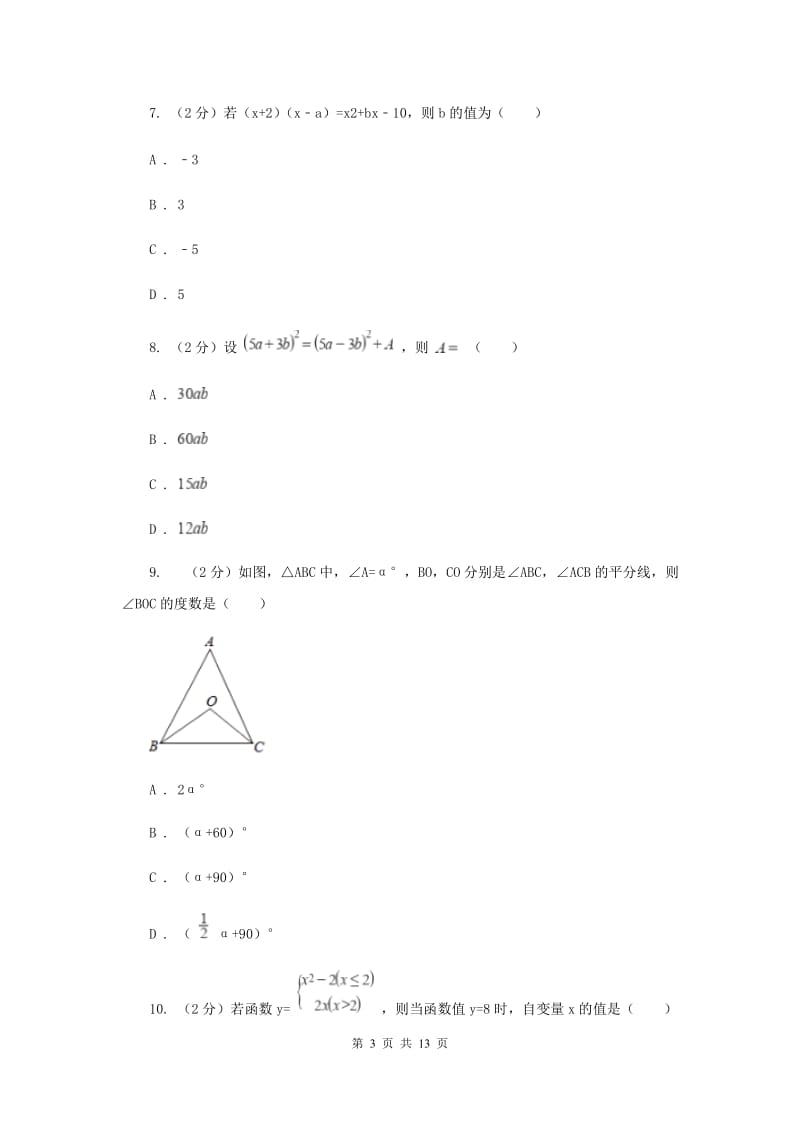 冀教版2019-2020学年七年级下学期数学期中考试试卷B卷.doc_第3页