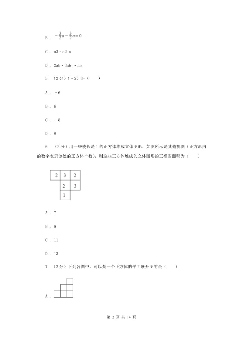 教科版2019-2020学年上学期七年级数学期末测试卷A卷.doc_第2页