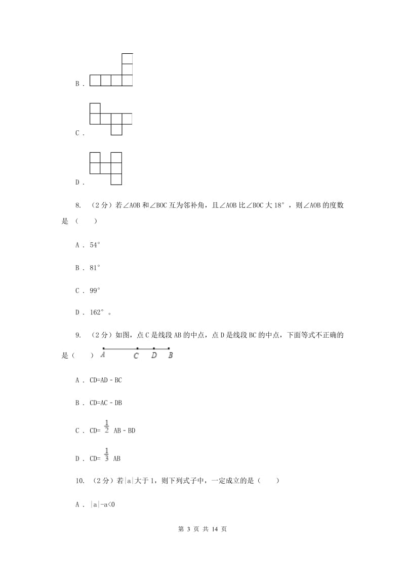 教科版2019-2020学年上学期七年级数学期末测试卷A卷.doc_第3页