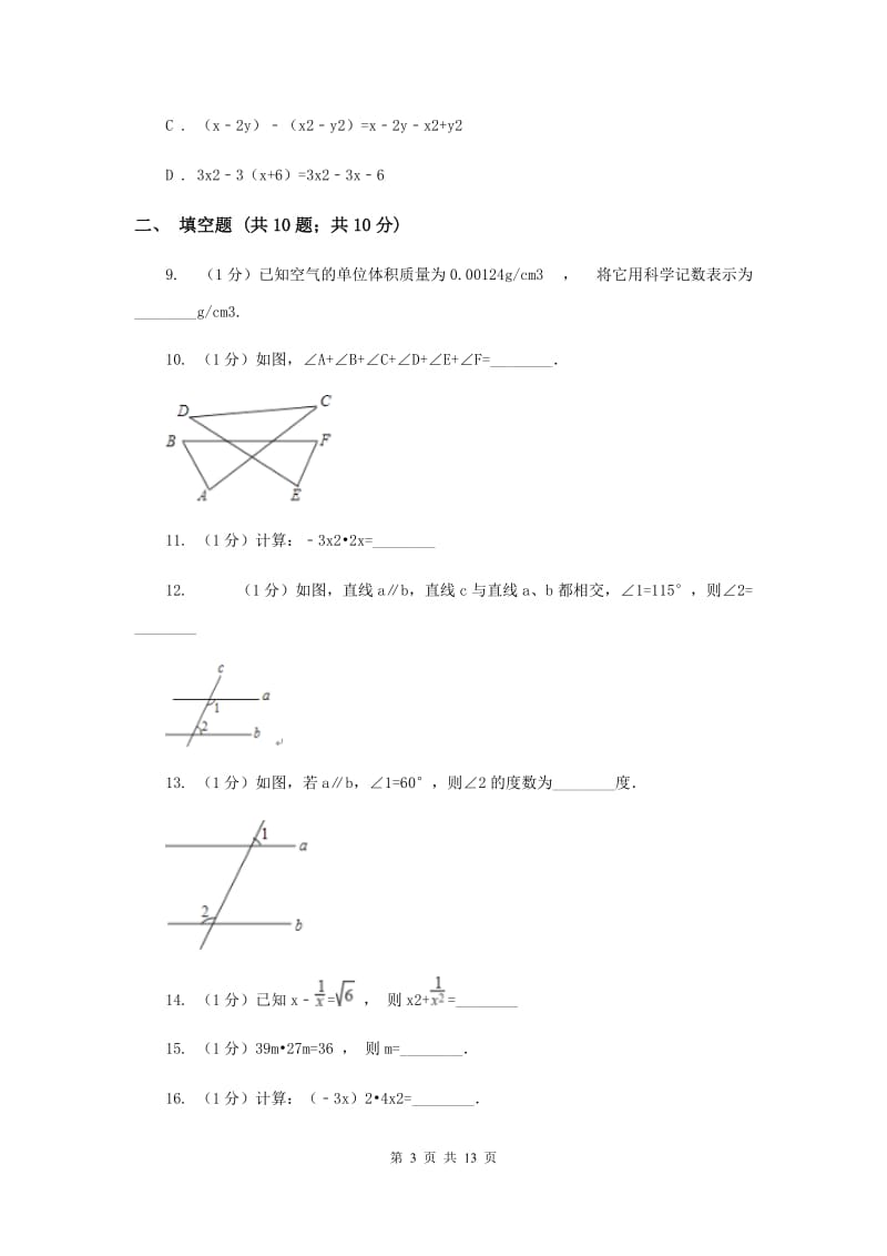 华中师大版七年级下学期期中数学试卷F卷.doc_第3页