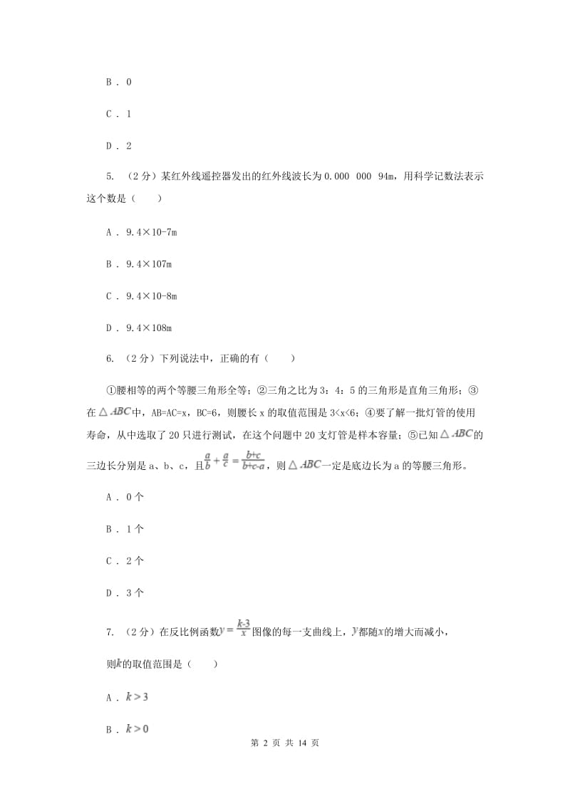 冀教版实验中学八年级下学期期中数学试卷I卷.doc_第2页