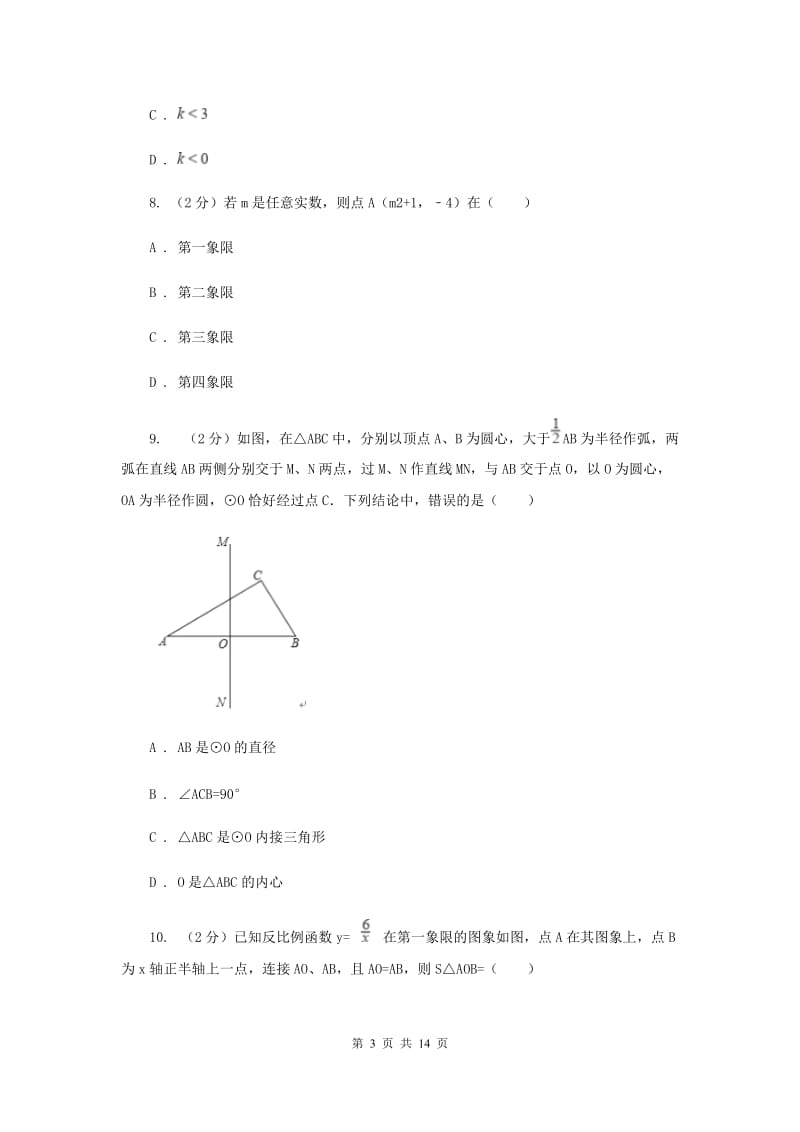 冀教版实验中学八年级下学期期中数学试卷I卷.doc_第3页