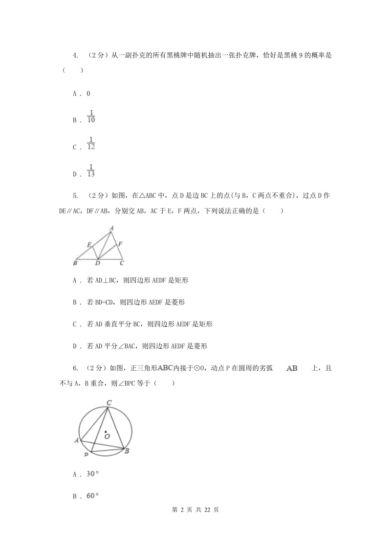 冀教版2019-2020学年中考一模数学考试试卷I卷.doc_第2页