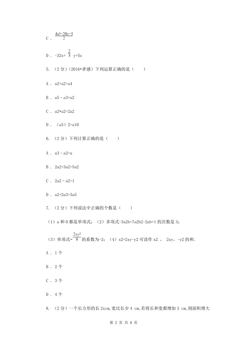 人教版七年级数学上册第二章整式的加减单元检测a卷A卷.doc_第2页