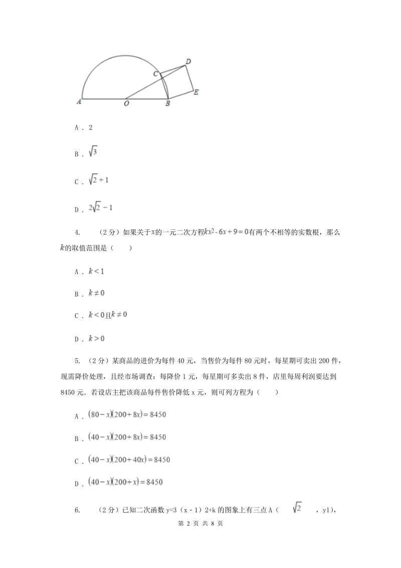 陕西人教版2019-2020学年九年级上学期数学开学试卷D卷.doc_第2页