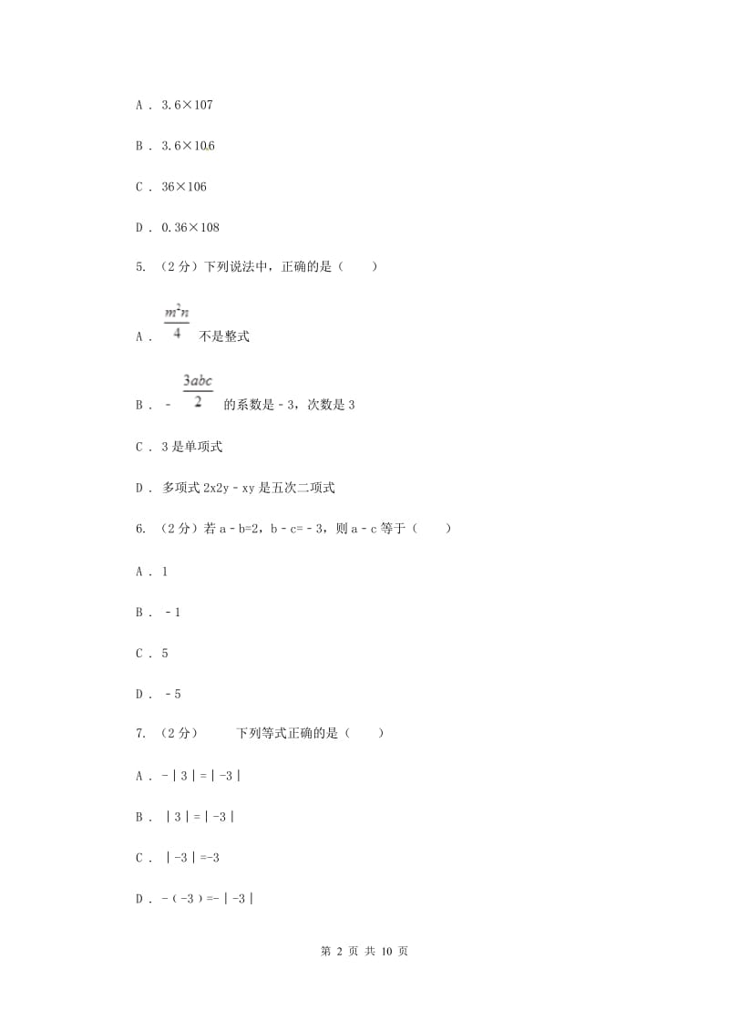 冀教版2019-2020学年七年级上学期数学期中联考试卷G卷.doc_第2页