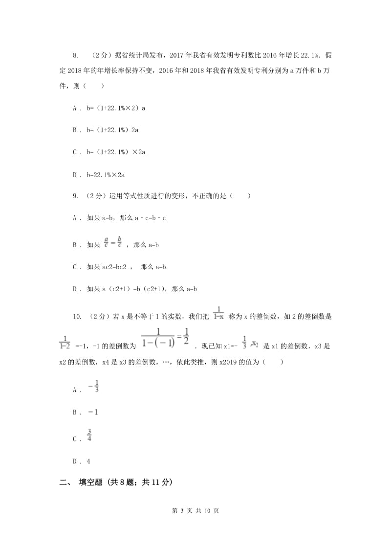 冀教版2019-2020学年七年级上学期数学期中联考试卷G卷.doc_第3页