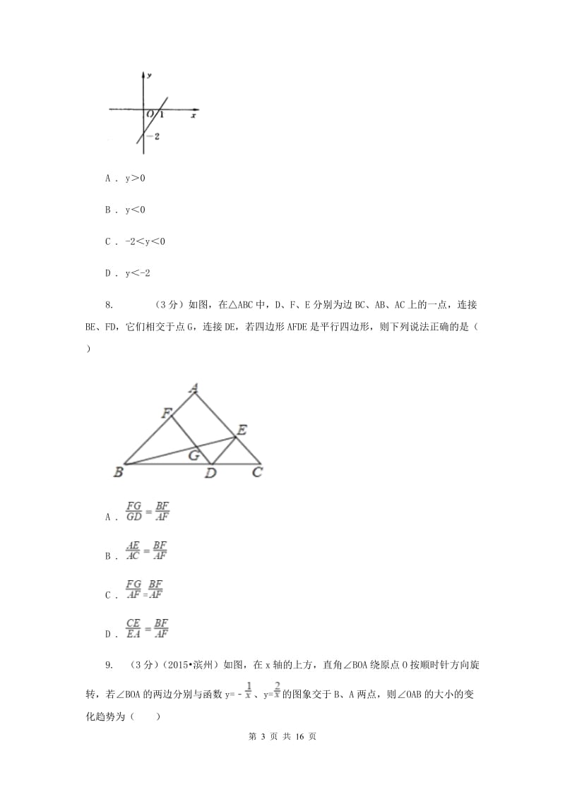 冀教版2019-2020学年上学期九年级数学期末模拟测试A卷E卷.doc_第3页