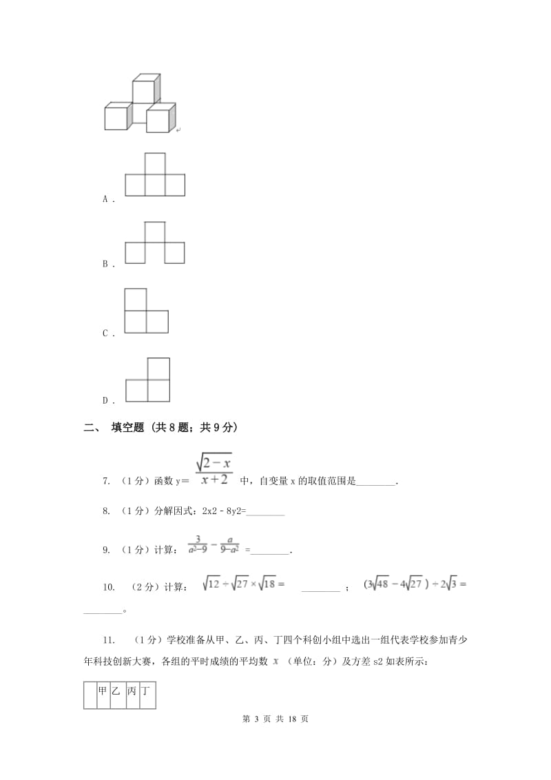 人教版中考数学模拟试卷（d卷）A卷.doc_第3页