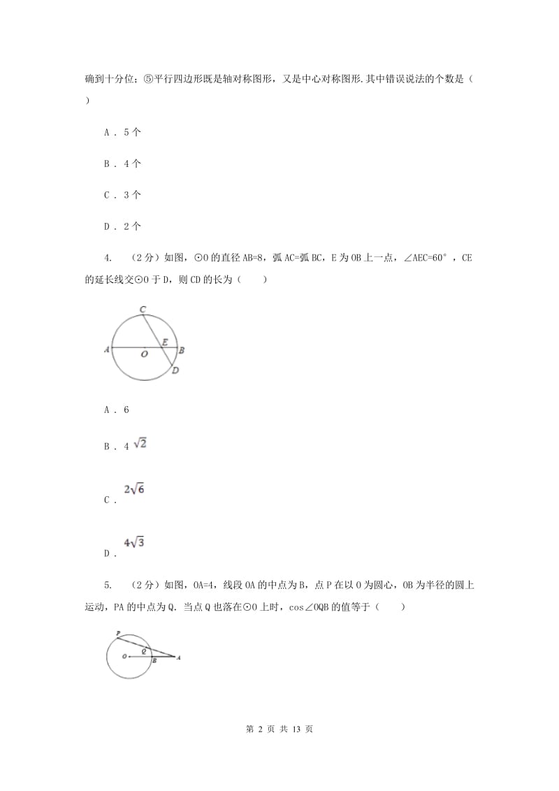 数学（苏科版）八年级下册第9章 9.5三角形的中位线 同步练习B卷.doc_第2页