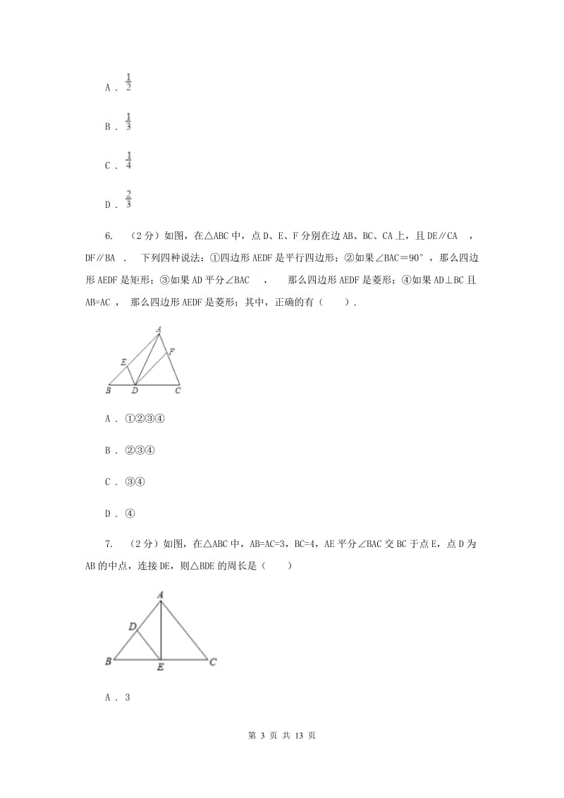 数学（苏科版）八年级下册第9章 9.5三角形的中位线 同步练习B卷.doc_第3页