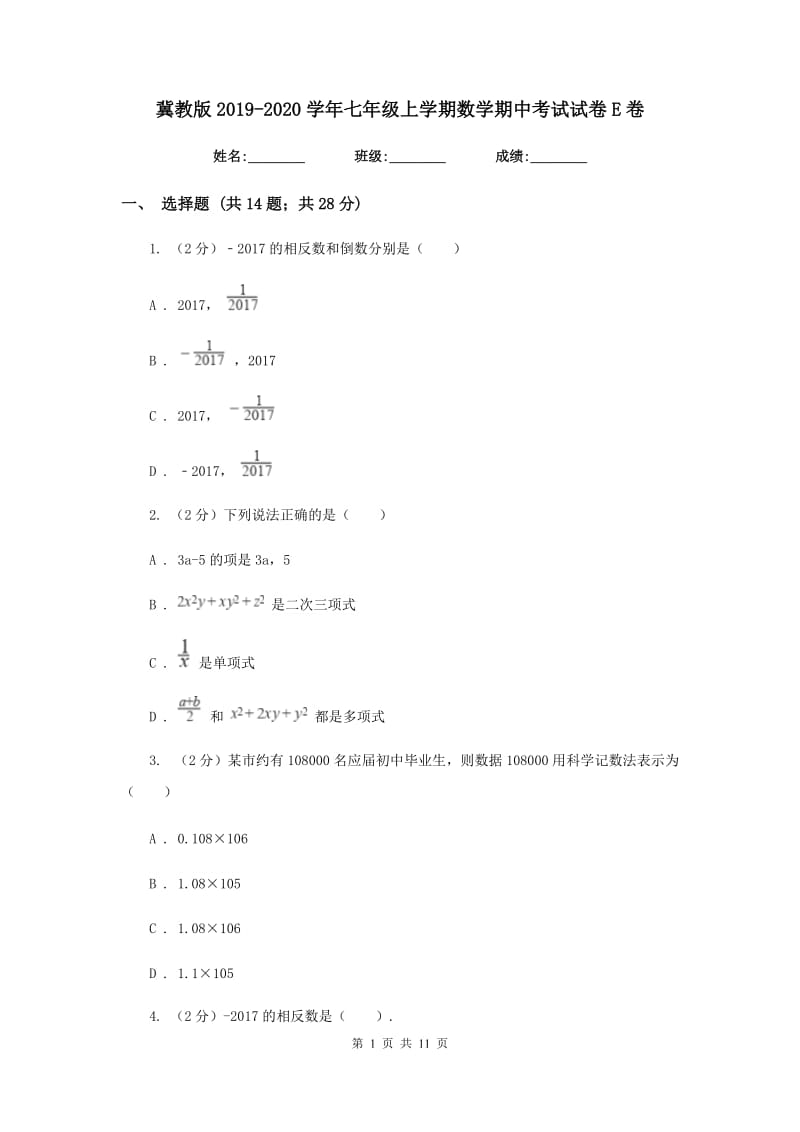 冀教版2019-2020学年七年级上学期数学期中考试试卷E卷.doc_第1页