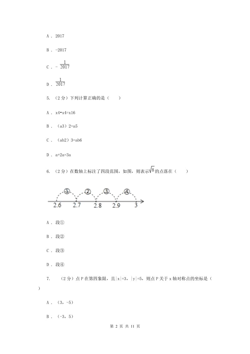 冀教版2019-2020学年七年级上学期数学期中考试试卷E卷.doc_第2页