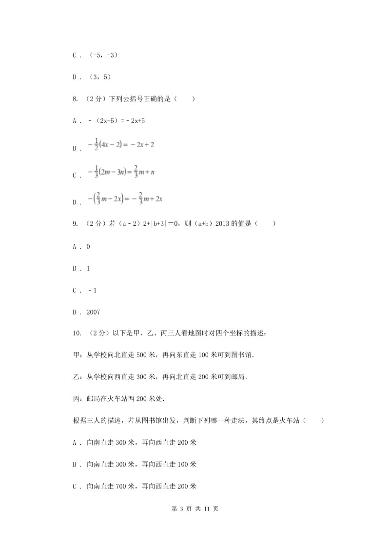 冀教版2019-2020学年七年级上学期数学期中考试试卷E卷.doc_第3页