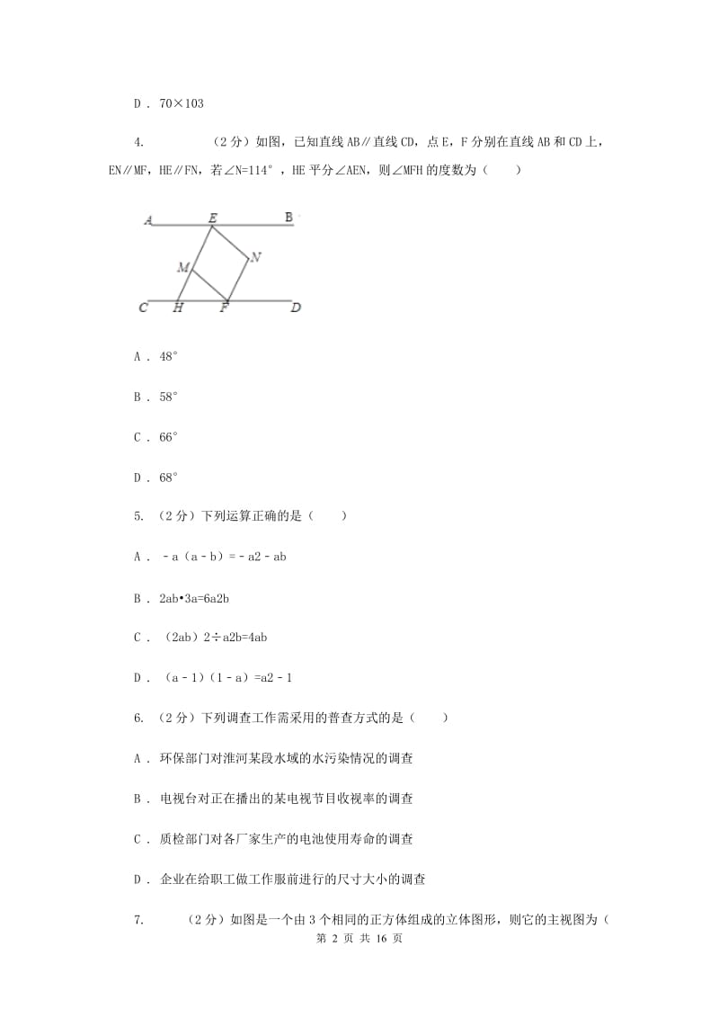 陕西人教版中考数学模拟试卷（4月份） H卷.doc_第2页