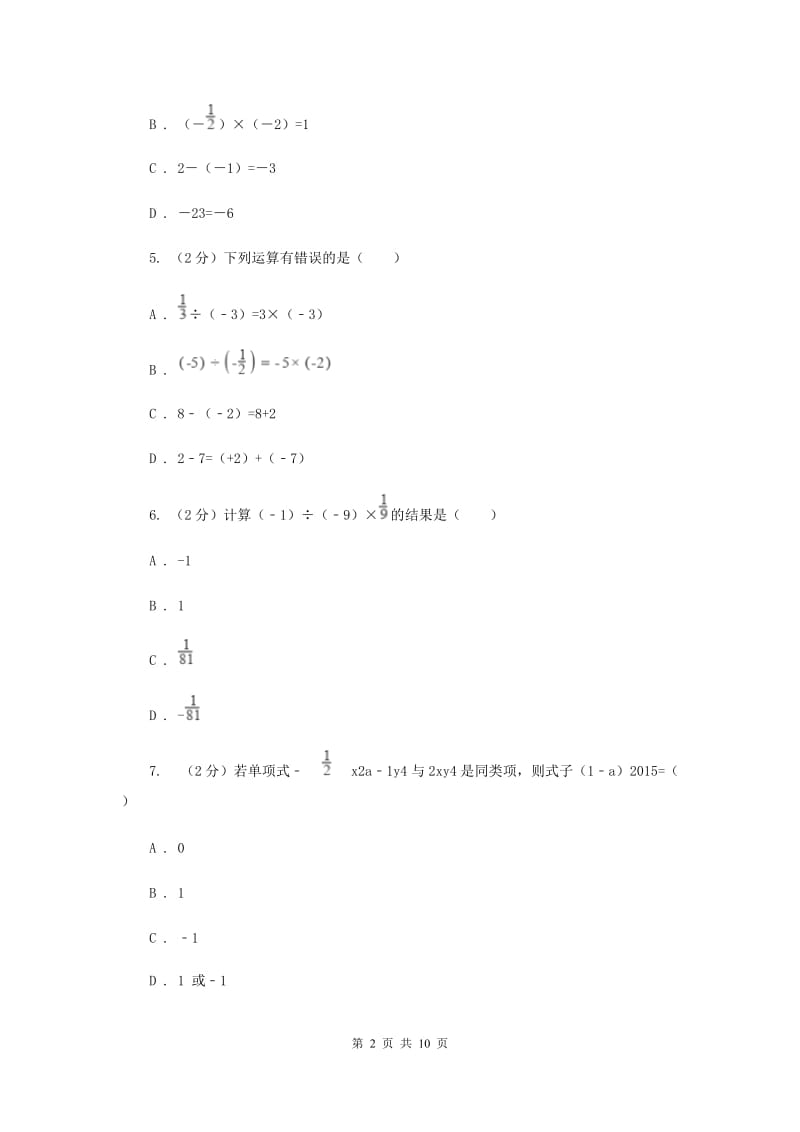 浙教版数学七年级上册第二章有理数的运算单元测试卷（I）卷.doc_第2页