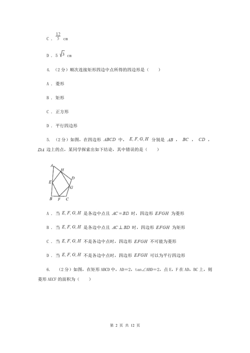 初中数学北师大版九年级上学期第一章1.1菱形的性质与判定D卷.doc_第2页