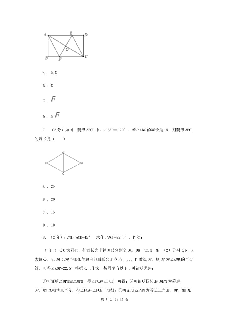 初中数学北师大版九年级上学期第一章1.1菱形的性质与判定D卷.doc_第3页