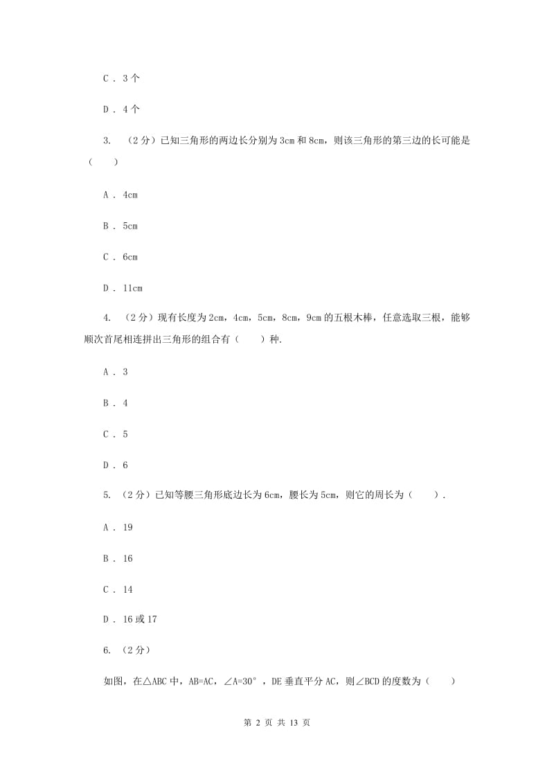 陕西人教版2019-2020学年八年级上学期数学期中考试试卷G卷.doc_第2页