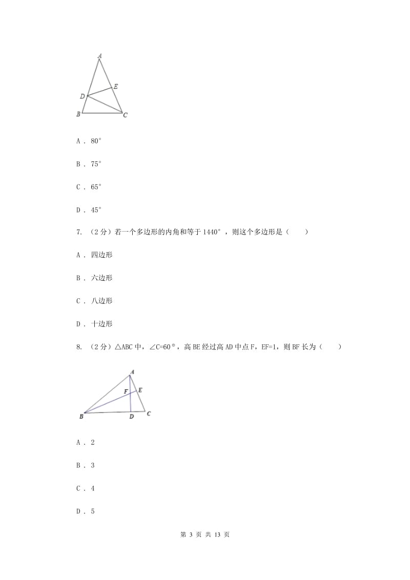 陕西人教版2019-2020学年八年级上学期数学期中考试试卷G卷.doc_第3页