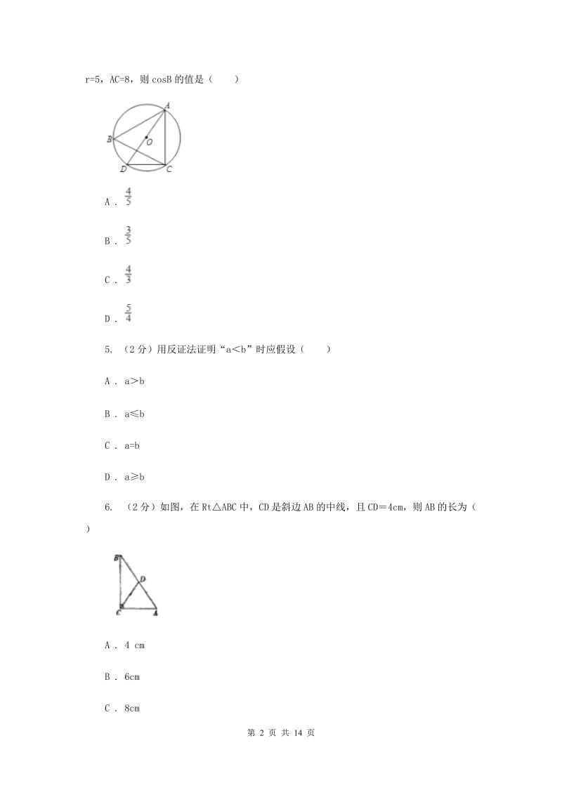 浙教版数学八年级上册第二章特殊三角形单元测试卷新版.doc_第2页