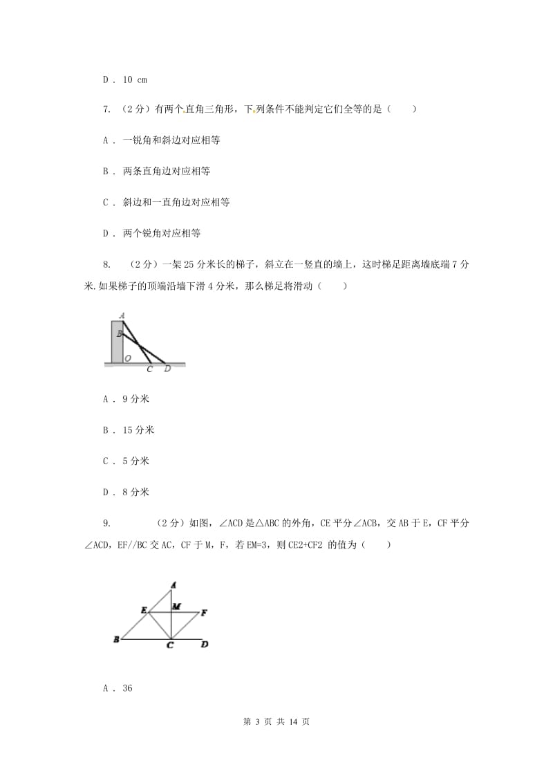 浙教版数学八年级上册第二章特殊三角形单元测试卷新版.doc_第3页