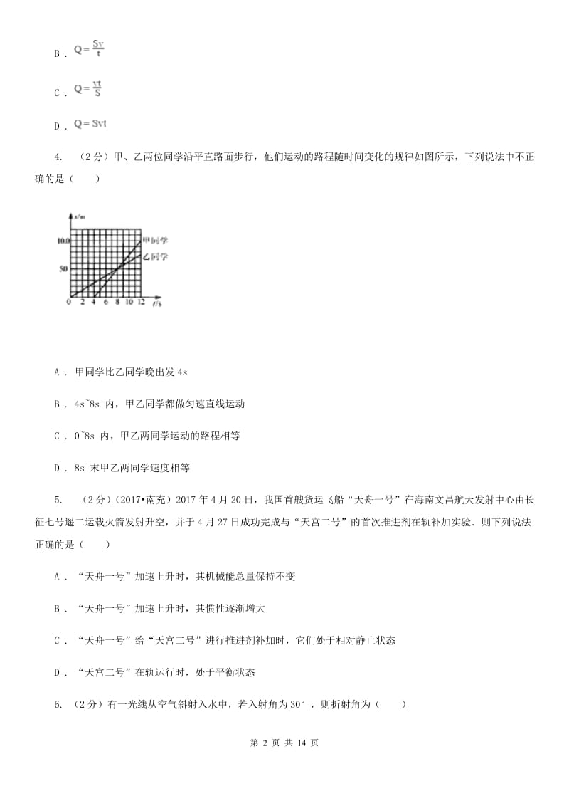 苏科版八年级上学期物理期中考试试卷.doc_第2页