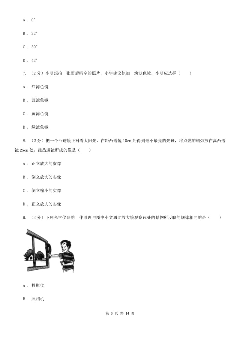 苏科版八年级上学期物理期中考试试卷.doc_第3页