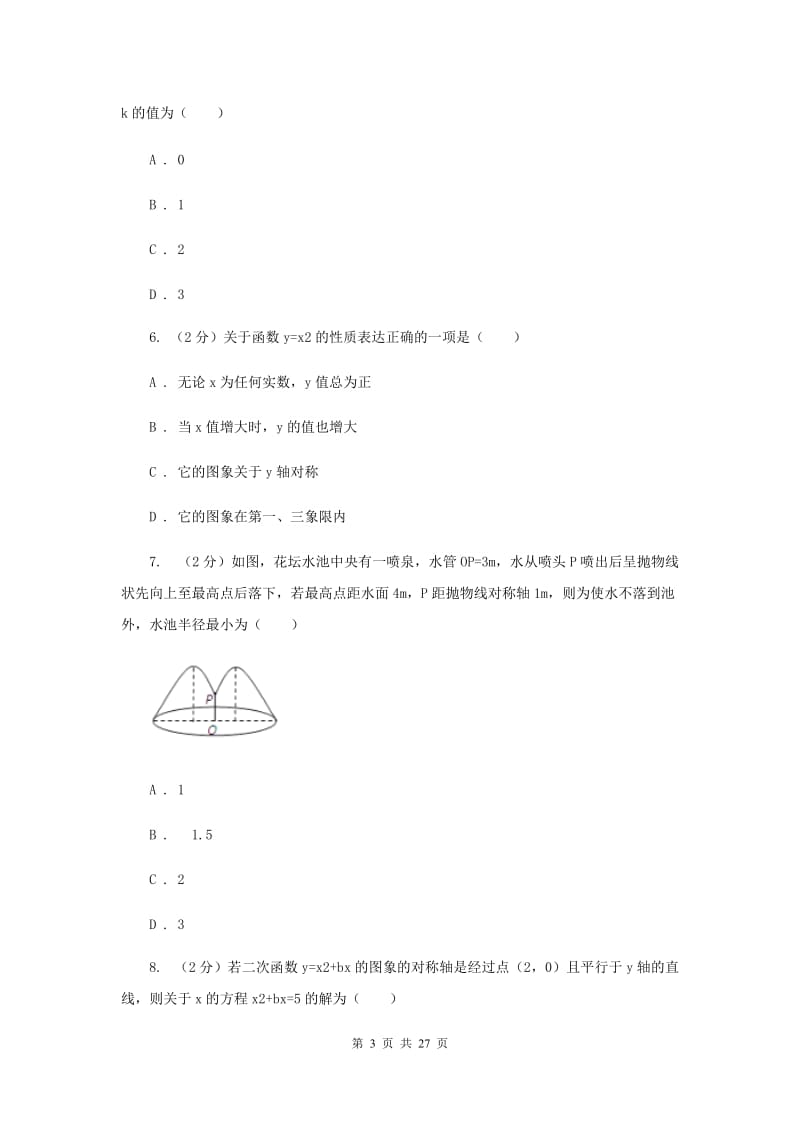 新人教版数学九年级上册第二十二章第三节实际问题与二次函数（II）卷.doc_第3页