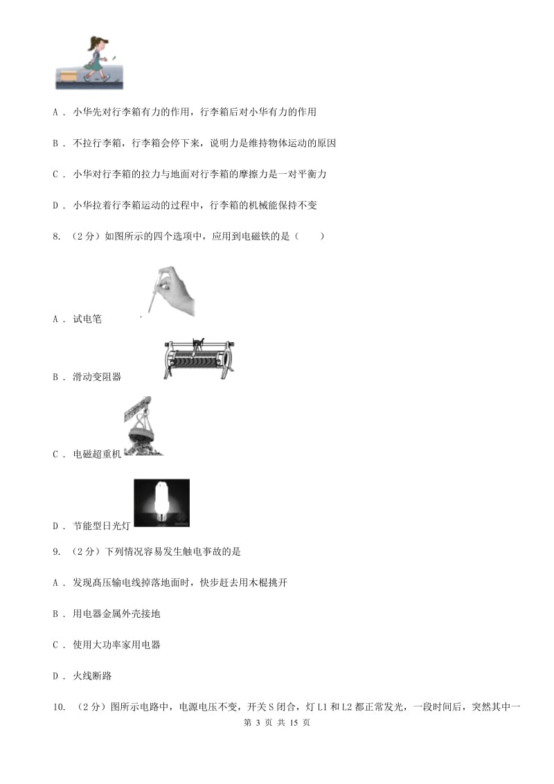 2020届苏科版中考物理一模试卷 .doc_第3页