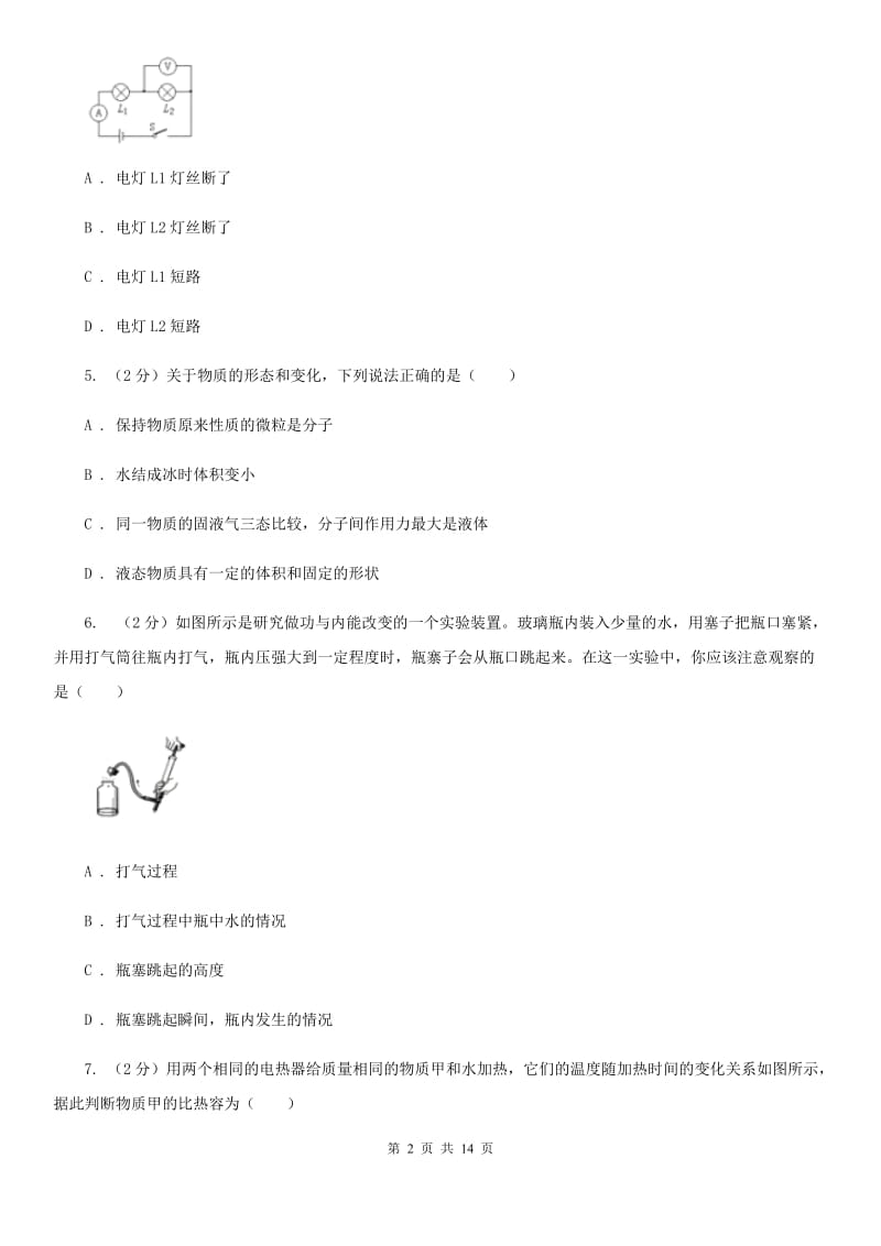 教科版九年级上学期期中物理试卷B卷.doc_第2页