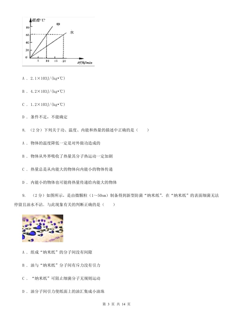 教科版九年级上学期期中物理试卷B卷.doc_第3页