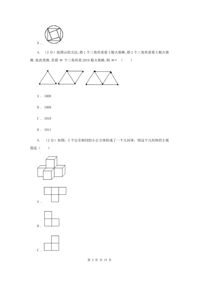 浙教版2020年数学中考模拟试卷12B卷.doc_第2页